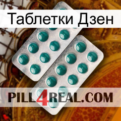 Таблетки Дзен dapoxetine2